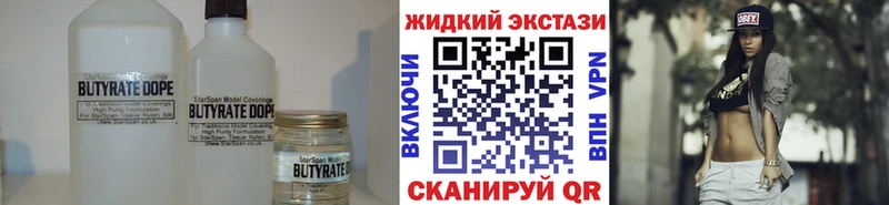 БУТИРАТ вода  закладка  Ипатово 